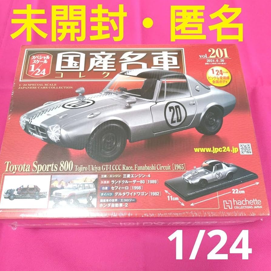 国産名車コレクション  Toyota Sportrs 800 Amazon | アシェット 国産名車コレクション 1/24 vol.09 TOYOTA
